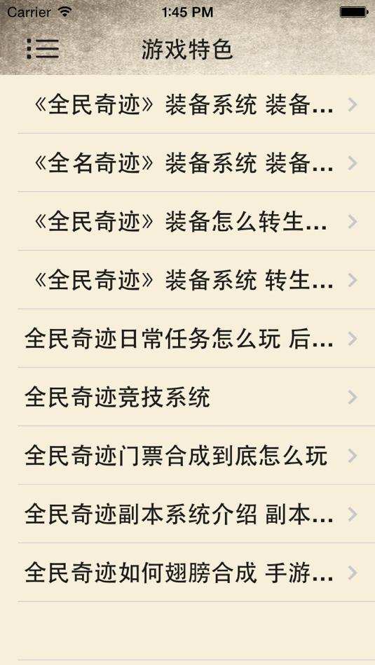 #3. 攻略For全民奇迹MU (iOS) 由: 春波 沈
