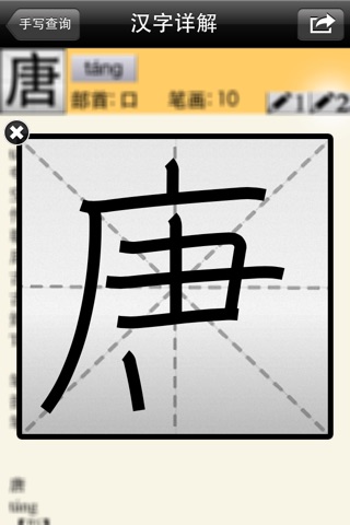 新华字典Pro screenshot 4