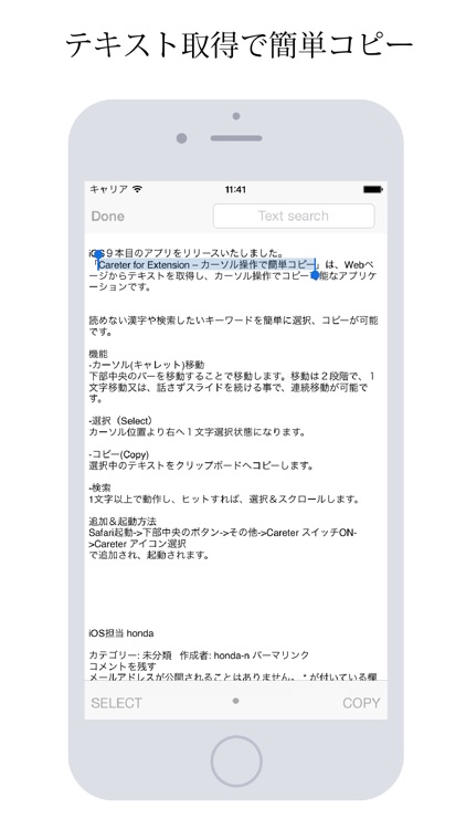 Careter for Extension - カーソル操作で簡単コピー