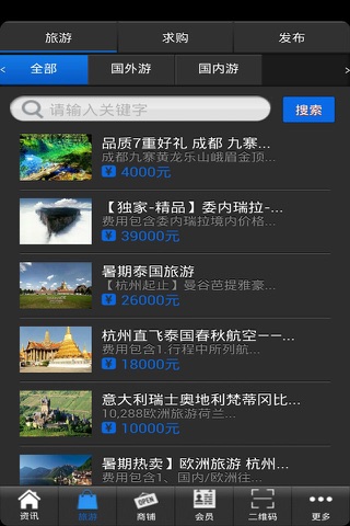 旅游在线 screenshot 2