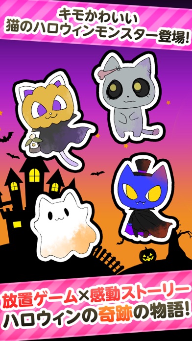 世界はハロウィンと猫で出来ている Catchapp Iphoneアプリ Ipadアプリ検索 世界はハロウィンと猫で出来ている Catchapp Iphoneアプリ Ipadアプリ検索