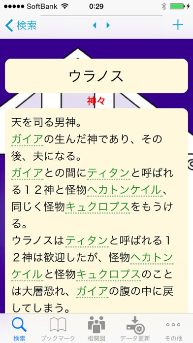 Screenshot #1 pour ギリシア神話 Lite