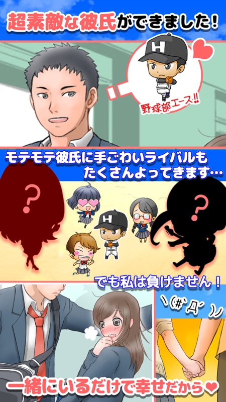 野球部の彼女 - 無料 の 甲子園 恋愛 ゲーム - screenshot 2