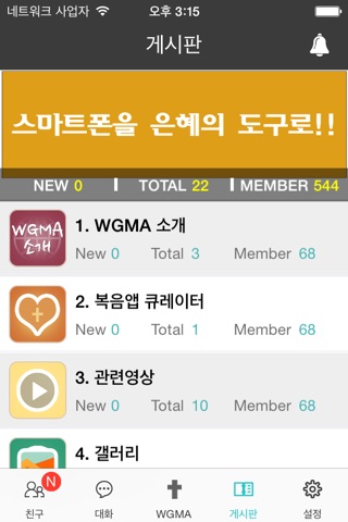 WGMA Basket/복음앱운동/세계복음음앱운동 screenshot 2