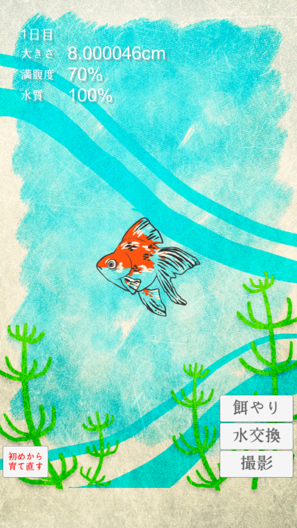金魚育成アプリ 簡単なお世話でキンギョを育てる癒しのゲーム Free Download App For Iphone Steprimo Com 金魚育成アプリ 簡単なお世話でキンギョを育てる癒しのゲーム Free Download App For Iphone Steprimo Com