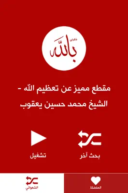 Game screenshot ذكرني بالله Reminded me of Allah apk