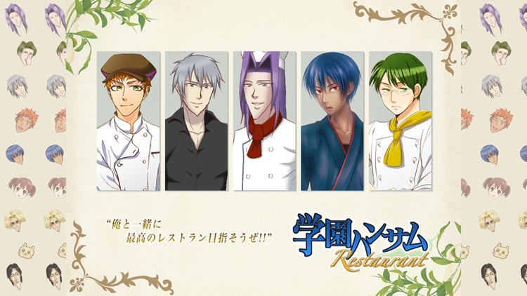 学園ハンサム Restaurant