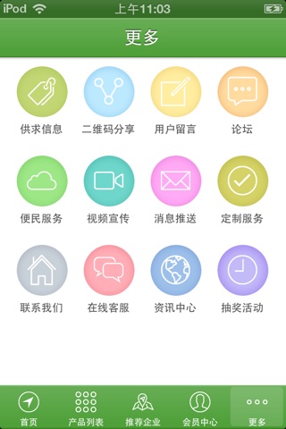 环保平台 screenshot 4