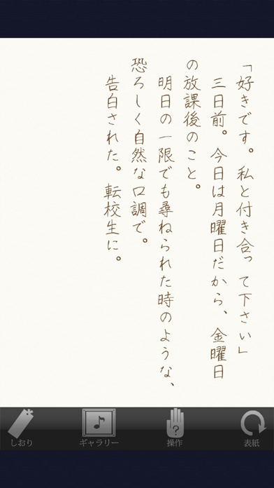 Screenshot #3 pour 森川空のルール