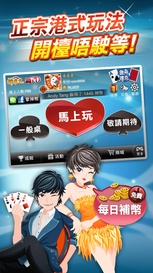 鋤大地 神來也鋤大D - 8.0.2.1 - (iOS)