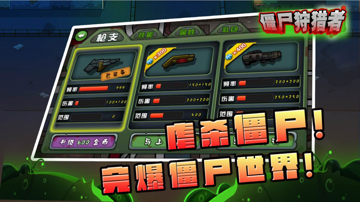 僵尸狩猎者—2015全新射击过关游戏 screenshot 2