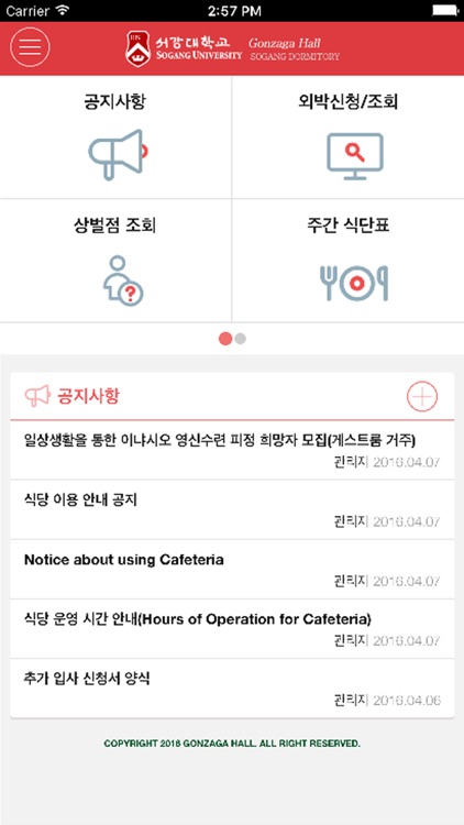 곤자가 국제학사