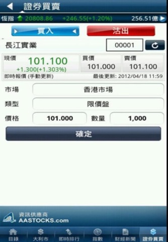 東方滙財證券 screenshot 2
