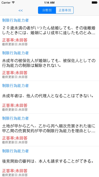 スキマ時間で司法書士刑法編 screenshot-4