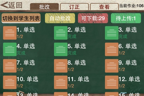 凤凰易学老师端 screenshot 3