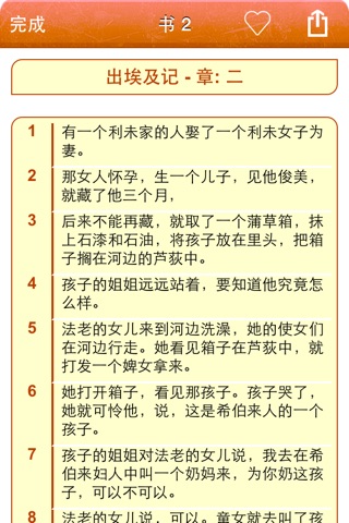 圣经音频和文本在中国 - Holy Bible Audio mp3 and Text in Chinese screenshot 3