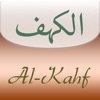 Al-Kahf (Surah 18) - iPadアプリ
