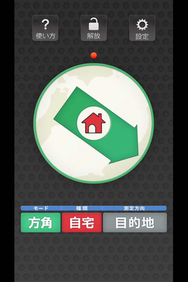 方角Checker Pro screenshot 3