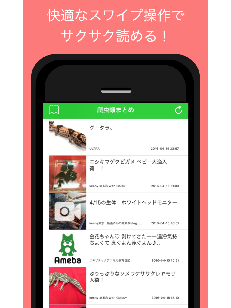 爬虫類ブログまとめ - 人気の爬虫類ブログをまとめてお届け
