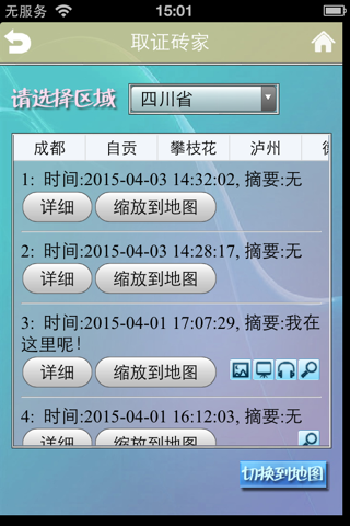 取证砖家 screenshot 3