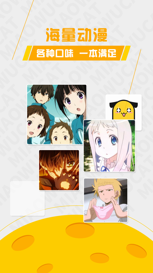 #2. 喵呜动漫 (iOS) 由: 高清影视