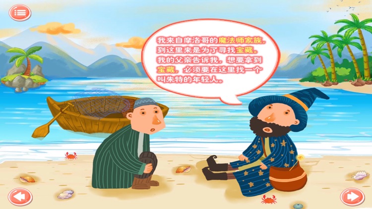 神奇的睡前故事一千零一夜：朱特和两个哥哥的故事 screenshot-3