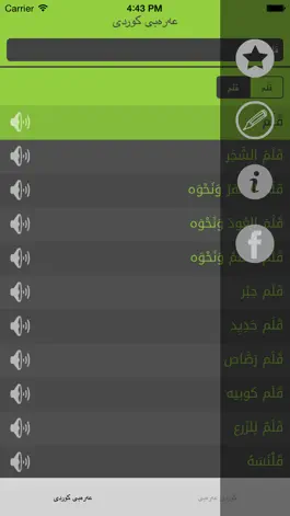 Game screenshot Arabic<>Kurdish (Qallam Dict) فەرهەنگی قەڵەم عەرەبی<>کوردی hack