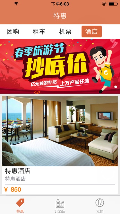 TOPTOWN全球酒店预订