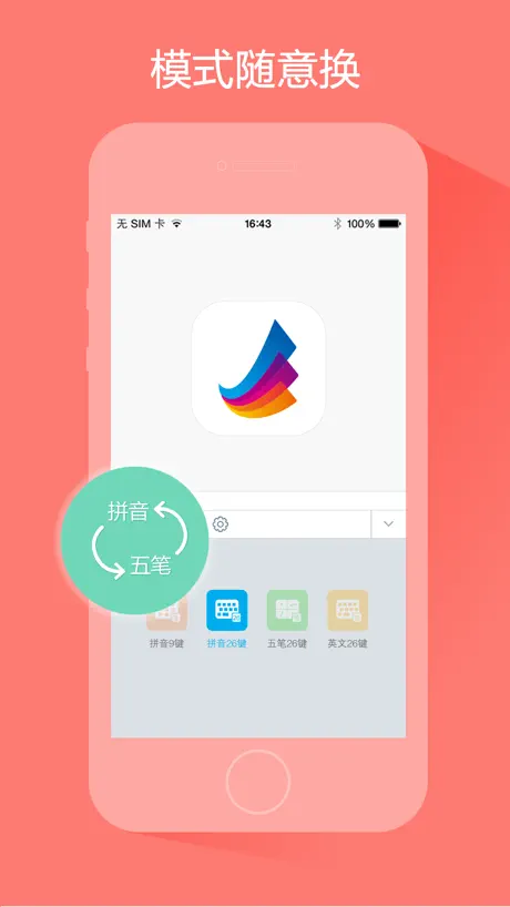 东方输入法-最安全的iOS8中文输入法