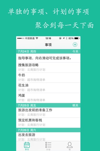 Plan365-计划好每一天 screenshot 3