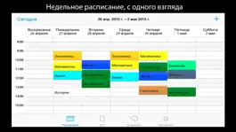 Game screenshot Classes - Schedule hack