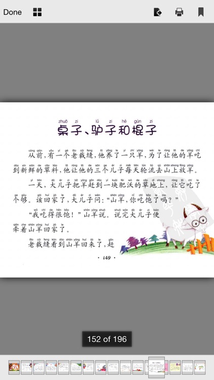 格林童话有声版