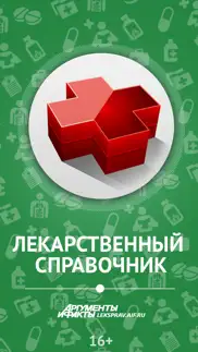 Лекарственный справочник айфон картинки 1