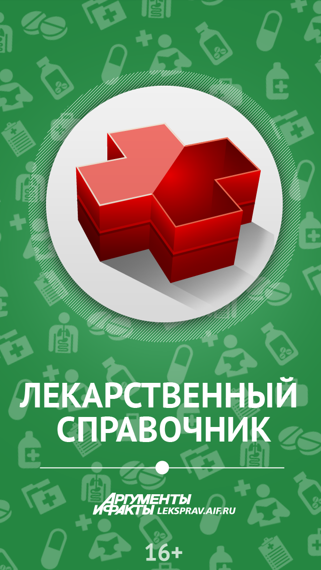 Лекарственный справочник