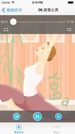Game screenshot 瑜伽音乐合集离线版HD 大自然的声音 mod apk