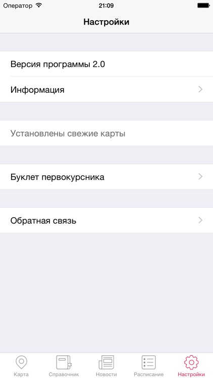 Кампус Гид screenshot-4