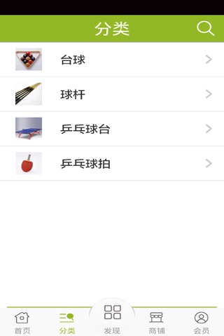 汕头体育器材 screenshot 2