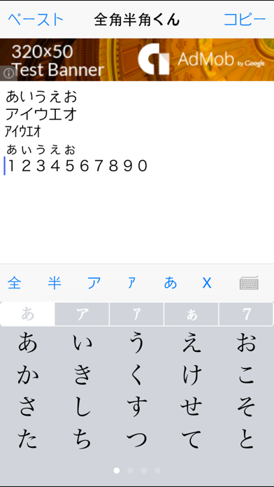 Screenshot #1 pour 無料全角半角
