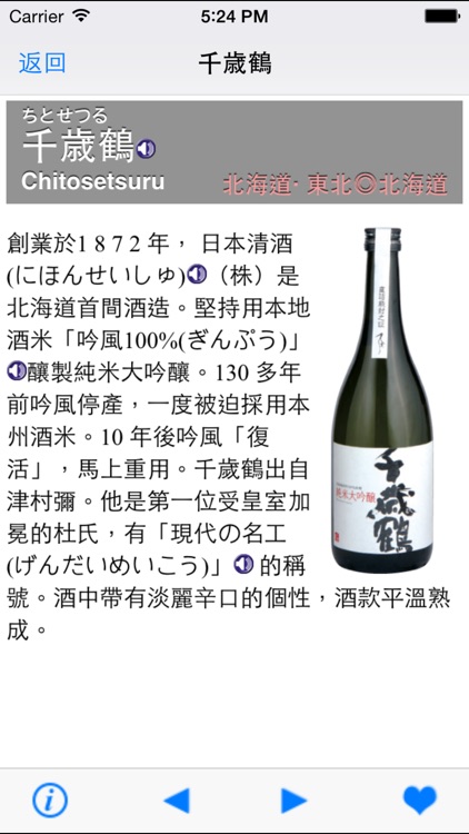 說日本酒 screenshot-3