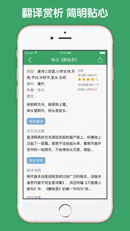 小学生必背古诗大全 screenshot-3