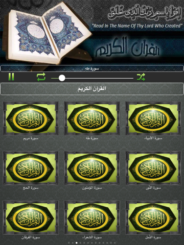 Screenshot #4 pour القرآن الكريم | عبد الرشيد صوفي‏