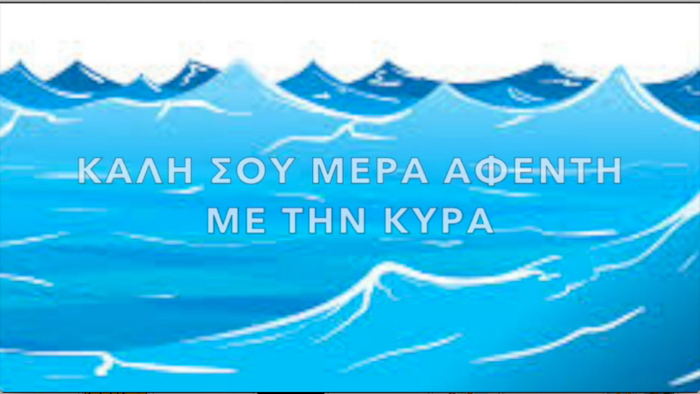 ΓΙΟΡΤΙΝΟ ΚΑΡΑΟΚΕ