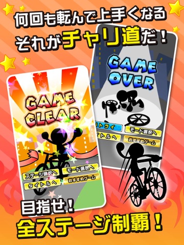 Screenshot #6 pour 鬼ムズ！チャリ名人 〜チャリゲームの決定版！〜