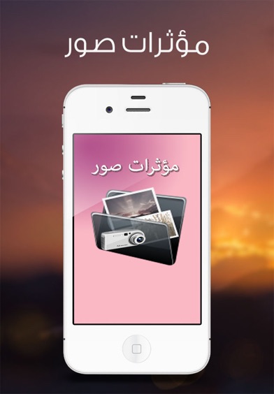 Screenshot of مؤثرات صور مجانيه