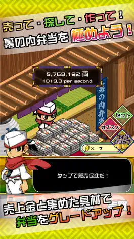 Game screenshot 究極の幕の内弁当 mod apk