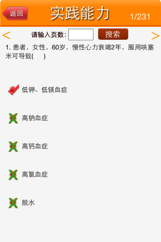 护士资格考试题库 screenshot 3