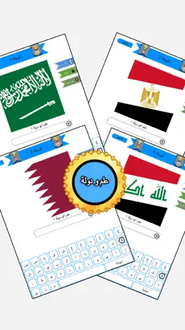 Game screenshot اختبار الدول - خمن البلدان mod apk