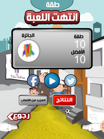 Screenshot #5 pour طق طق