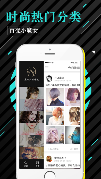 Screenshot #2 pour 美丽发型精选-发型设计美图视频教程