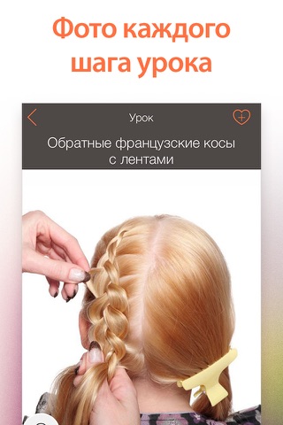 Скриншот из Wow Hairstyles for Girls and Young Ladies. 400+ Braid Hair Tutorials for Little Princesses with Step-by-Step Photos